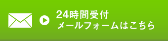 当店へのご予約・お問い合わせはこちら